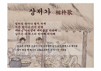 [국문학] 고려속요의 국문학적 가치-8