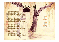 [국문학] 고려속요의 국문학적 가치-11