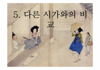 [국문학] 고려속요의 국문학적 가치-16