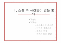 [문학]서유미의`판타스틱 개미지옥` 작품속 자본주의와 백화점에 대한 고찰-7