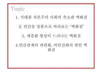 [문학]서유미의`판타스틱 개미지옥` 작품속 자본주의와 백화점에 대한 고찰-8