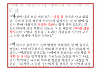 [문학]서유미의`판타스틱 개미지옥` 작품속 자본주의와 백화점에 대한 고찰-9