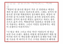 [문학]서유미의`판타스틱 개미지옥` 작품속 자본주의와 백화점에 대한 고찰-10