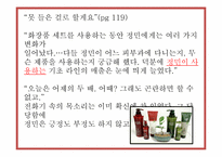 [문학]서유미의`판타스틱 개미지옥` 작품속 자본주의와 백화점에 대한 고찰-11