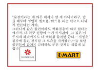 [문학]서유미의`판타스틱 개미지옥` 작품속 자본주의와 백화점에 대한 고찰-13