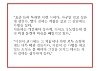 [문학]서유미의`판타스틱 개미지옥` 작품속 자본주의와 백화점에 대한 고찰-14