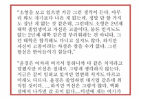 [문학]서유미의`판타스틱 개미지옥` 작품속 자본주의와 백화점에 대한 고찰-15