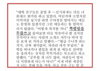 [문학]서유미의`판타스틱 개미지옥` 작품속 자본주의와 백화점에 대한 고찰-16