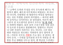 [문학]서유미의`판타스틱 개미지옥` 작품속 자본주의와 백화점에 대한 고찰-17