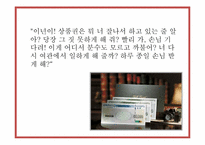 [문학]서유미의`판타스틱 개미지옥` 작품속 자본주의와 백화점에 대한 고찰-18