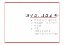 [문학]서유미의`판타스틱 개미지옥` 작품속 자본주의와 백화점에 대한 고찰-19