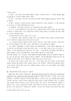 제2편 일반 행정작용법-3