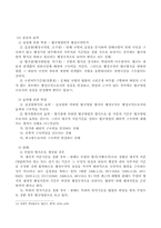제2편 일반 행정작용법-8