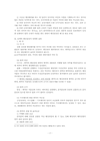 제3장 행정행위-2
