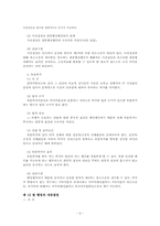 제3장 행정행위-6