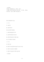 제3장 행정행위-8