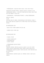 제7절 특별행정법관계(종전의 특별권력관계)-2