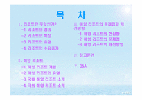 [스포츠레저 심리학]해양 리조트 개발과 개선 방안-2