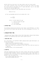 [환경공학]활성슬러지 공법과 연속배수 실험-10