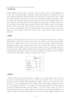 [나노공학] 활성슬러지 공정-5