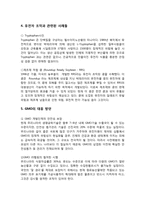 [유전공학]유전자 변형 식물(GMO)-2