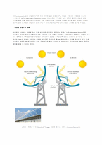 [신재생에너지]태양열 발전-5