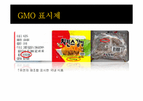 [유전공학]유전자 변형 식물(GMO)-19