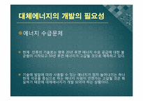[환경공학]지속발전 가능한 에너지-수소에너지-4
