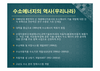 [환경공학]지속발전 가능한 에너지-수소에너지-6