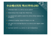 [환경공학]지속발전 가능한 에너지-수소에너지-7