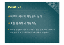 [환경공학]지속발전 가능한 에너지-수소에너지-10