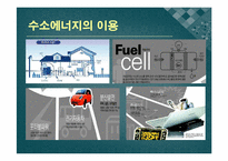 [환경공학]지속발전 가능한 에너지-수소에너지-14
