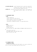 [간호학]문제중심학습법(Problem-Based Learning-PBL)에 대한 고찰-6