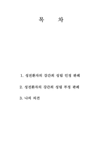 [의료와 법]성전환자의 대한 강간죄 성립여부(판례를 중심으로)-2