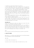 [의료와 법]성전환자의 대한 강간죄 성립여부(판례를 중심으로)-4