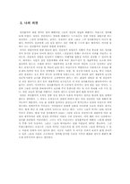 [의료와 법]성전환자의 대한 강간죄 성립여부(판례를 중심으로)-8