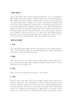 [간호학] 간호의 의의, 영역, 필요성-3