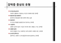 [약과건강]강박증 유형과 정의, 사례, 치료법-9