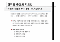 [약과건강]강박증 유형과 정의, 사례, 치료법-13