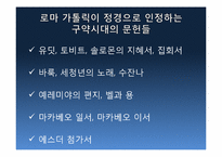 [신약연구개론]신약의 기원(정경, 외경)-12