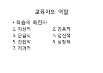 [간호학] PBL 교육자와 학습자의 역할-2