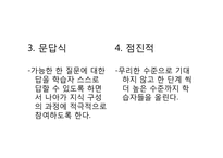 [간호학] PBL 교육자와 학습자의 역할-4