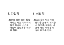 [간호학] PBL 교육자와 학습자의 역할-5