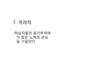 [간호학] PBL 교육자와 학습자의 역할-6