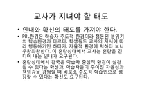 [간호학] PBL 교육자와 학습자의 역할-7