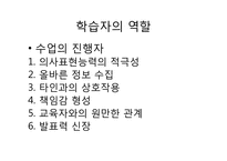 [간호학] PBL 교육자와 학습자의 역할-8