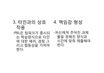 [간호학] PBL 교육자와 학습자의 역할-10