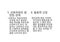 [간호학] PBL 교육자와 학습자의 역할-11
