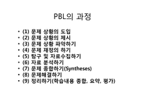 [간호학] PBL학습과정 및 효과-3