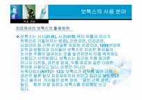 [약과건강] 보톡스 사용의 장단점-4